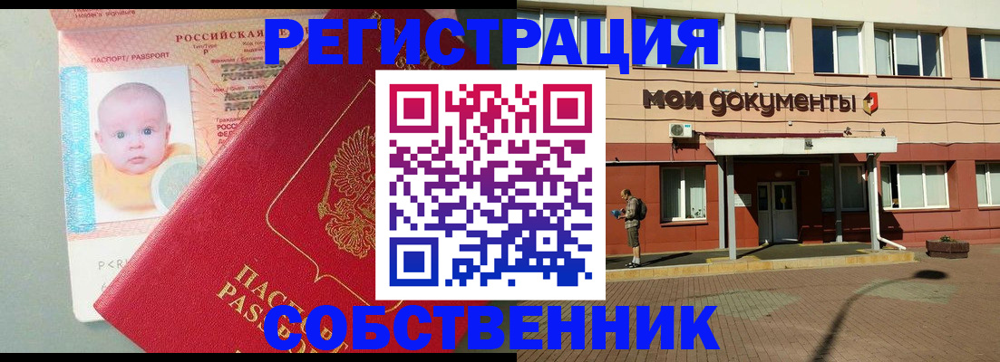 временная регистрация собственник в Башкортостане