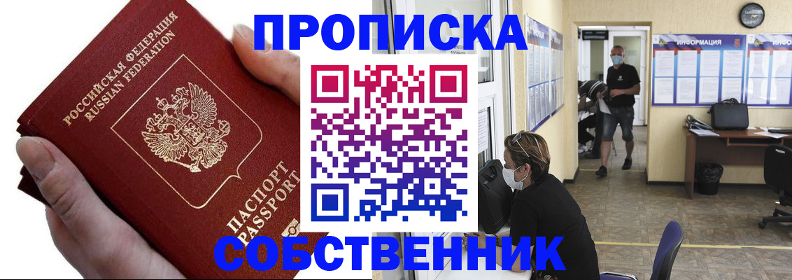 временная регистрация надежно в Башкортостане