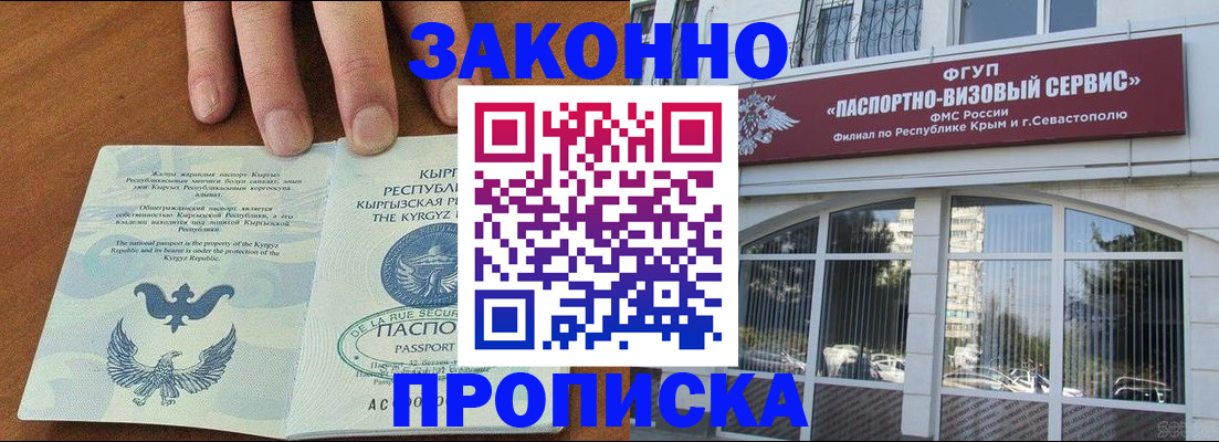 временная регистрация купить в Башкортостане